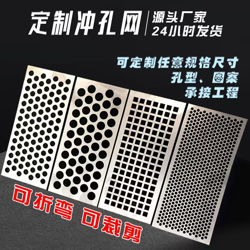 沈阳市不锈钢筛板冲孔网 - 价格
